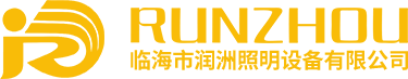 Linhai Runzhou Lighting Equipment Co., Ltd.
